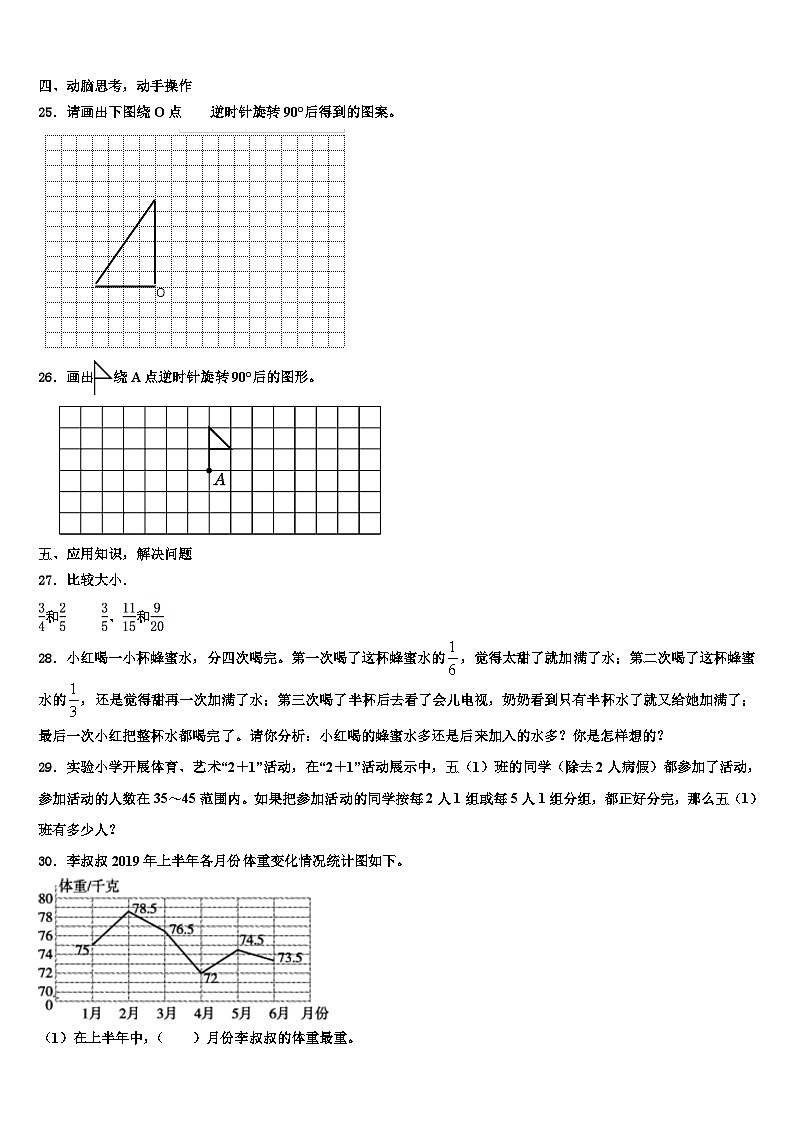 2023届青州市数学六年级第二学期期末质量跟踪监视试题含解析第3页