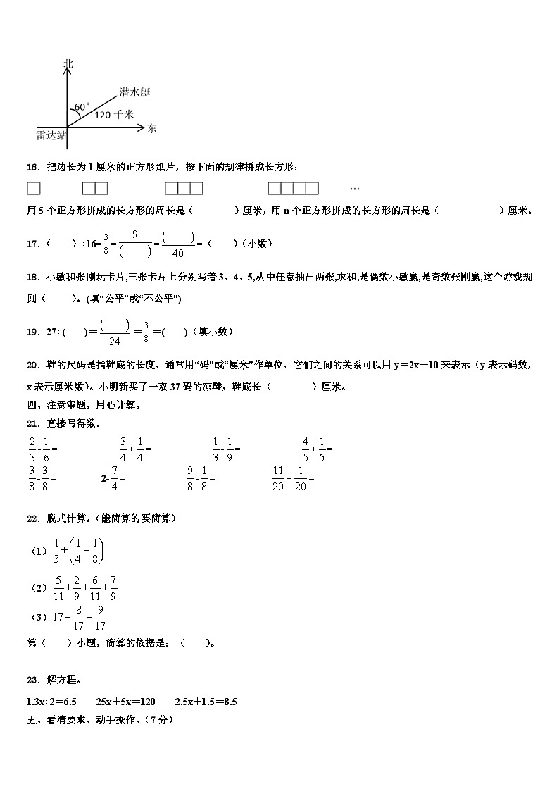 2023届陕西省宝鸡市六年级数学第二学期期末统考试题含解析第2页