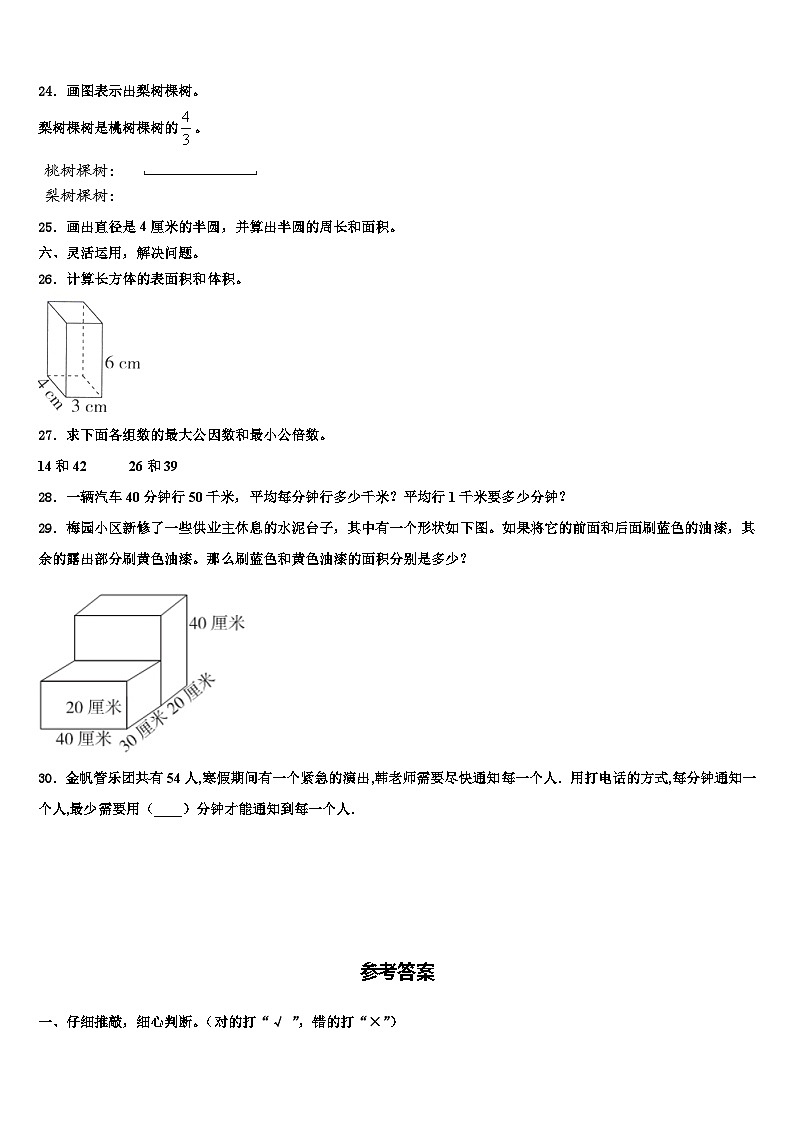 2023届陕西省宝鸡市六年级数学第二学期期末统考试题含解析第3页