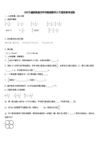 2023届陕西省汉中市勉县数学六下期末联考试题含解析