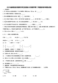 2023届陕西省泾阳县阶段性自测题六年级数学第二学期期末联考模拟试题含解析