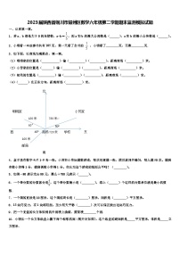 2023届陕西省铜川市耀州区数学六年级第二学期期末监测模拟试题含解析