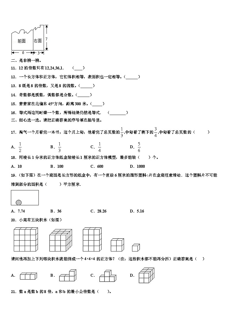2023届陕西省铜川市耀州区数学六年级第二学期期末监测模拟试题含解析第2页