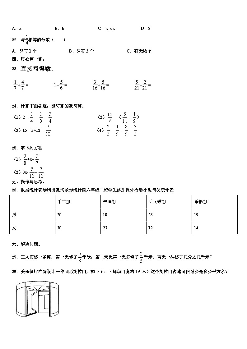 2023届陕西省铜川市耀州区数学六年级第二学期期末监测模拟试题含解析第3页