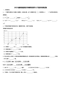 2023届陕西省西安市灞桥区数学六下期末经典试题含解析