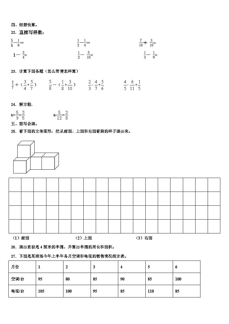 2023届陕西省西安市灞桥区数学六下期末经典试题含解析第3页