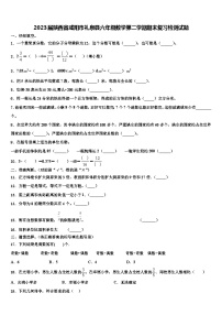 2023届陕西省咸阳市礼泉县六年级数学第二学期期末复习检测试题含解析