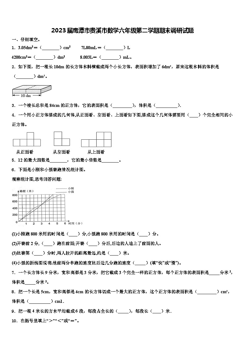 2023届鹰潭市贵溪市数学六年级第二学期期末调研试题含解析01