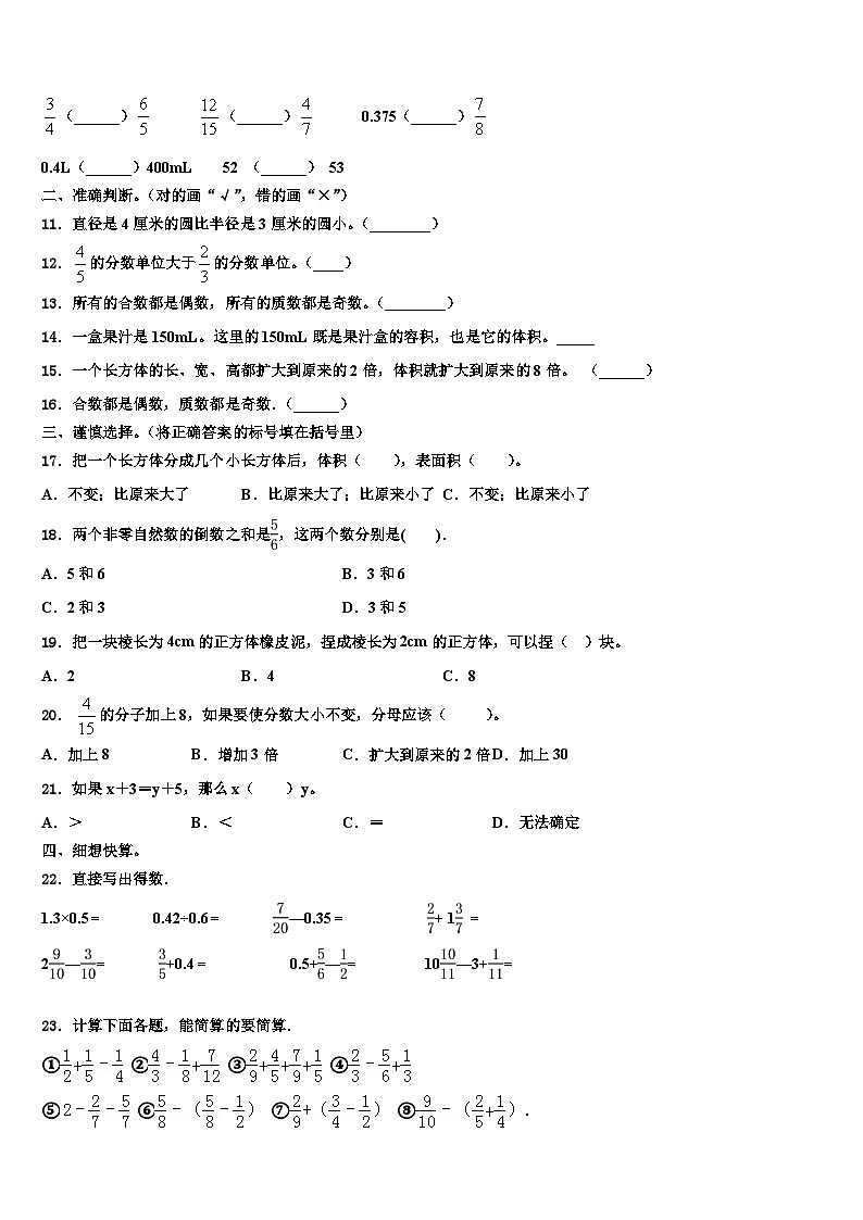 2023届鹰潭市贵溪市数学六年级第二学期期末调研试题含解析02
