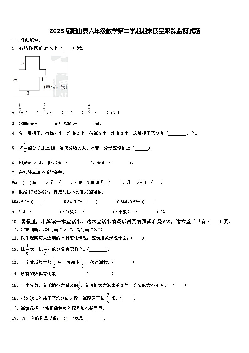 2023届阳山县六年级数学第二学期期末质量跟踪监视试题含解析第1页