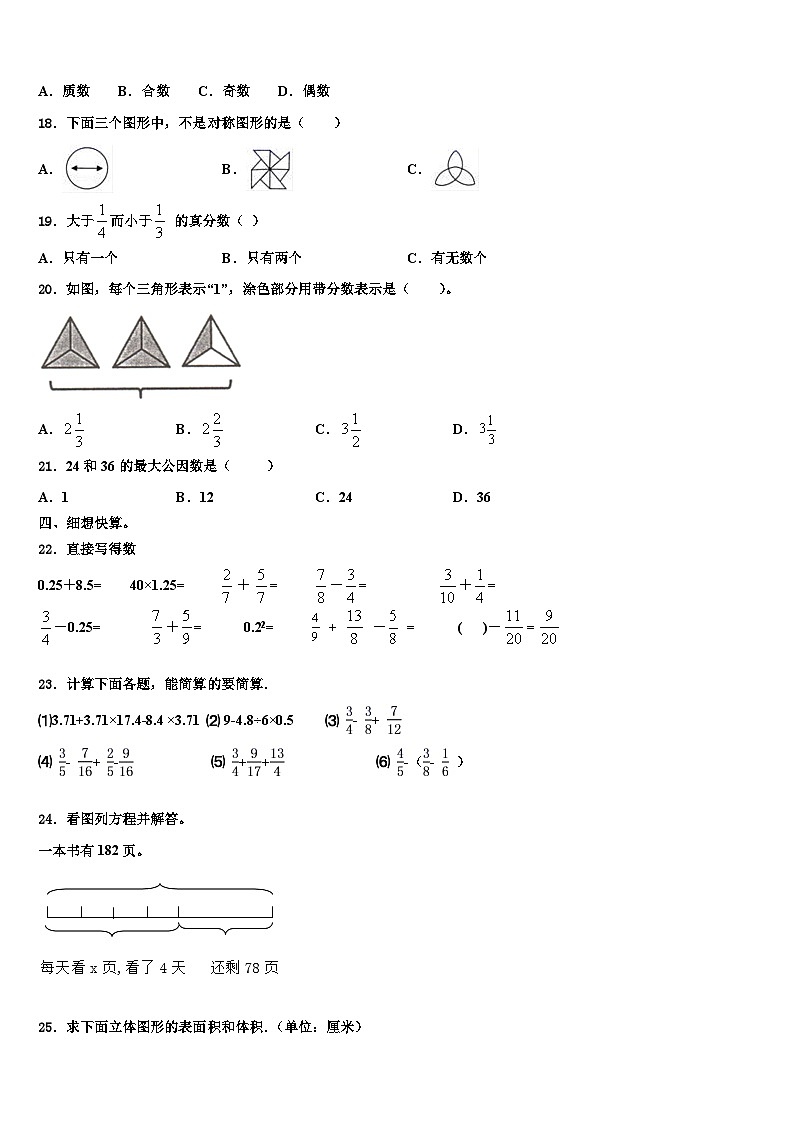 2023届阳山县六年级数学第二学期期末质量跟踪监视试题含解析第2页