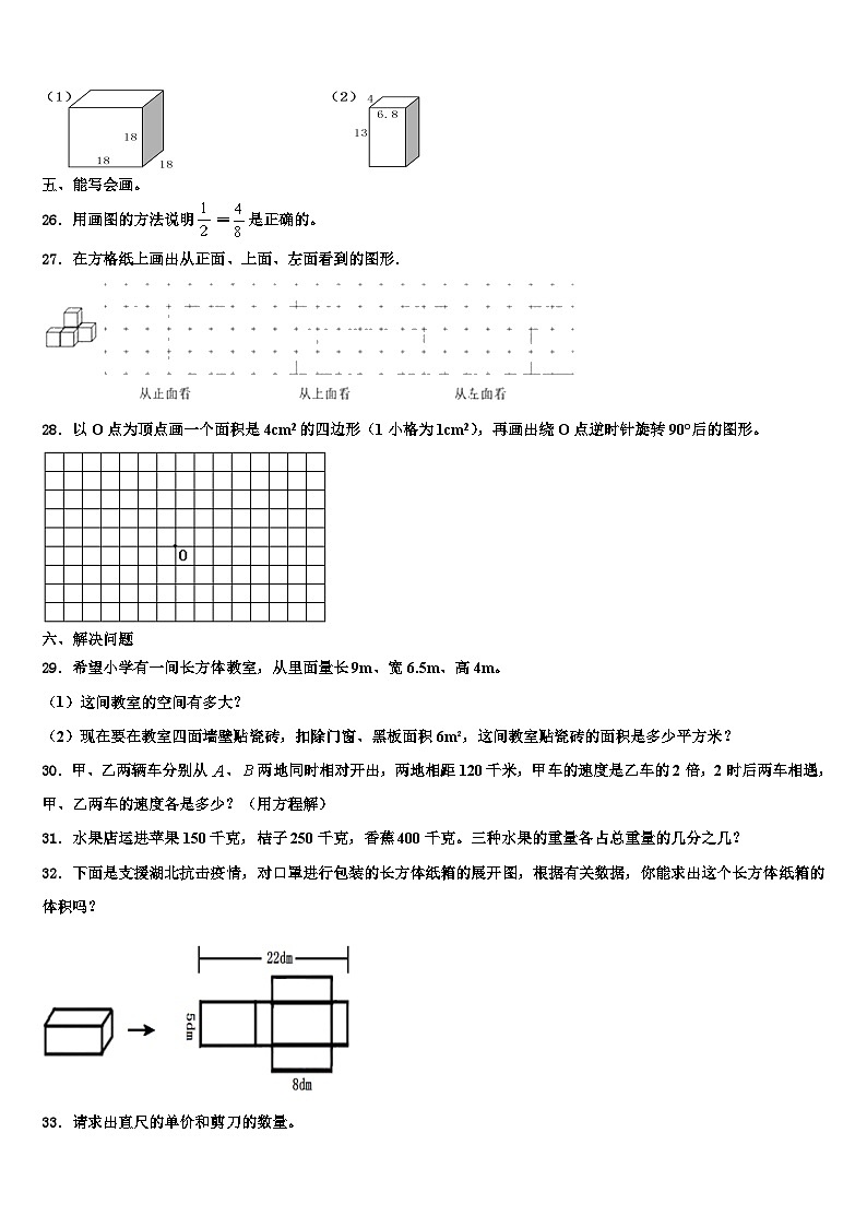 2023届阳山县六年级数学第二学期期末质量跟踪监视试题含解析第3页