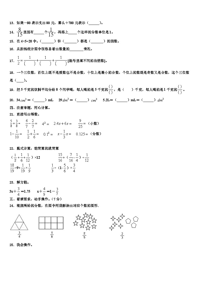 2023届驻马店市遂平县数学六年级第二学期期末复习检测模拟试题含解析02