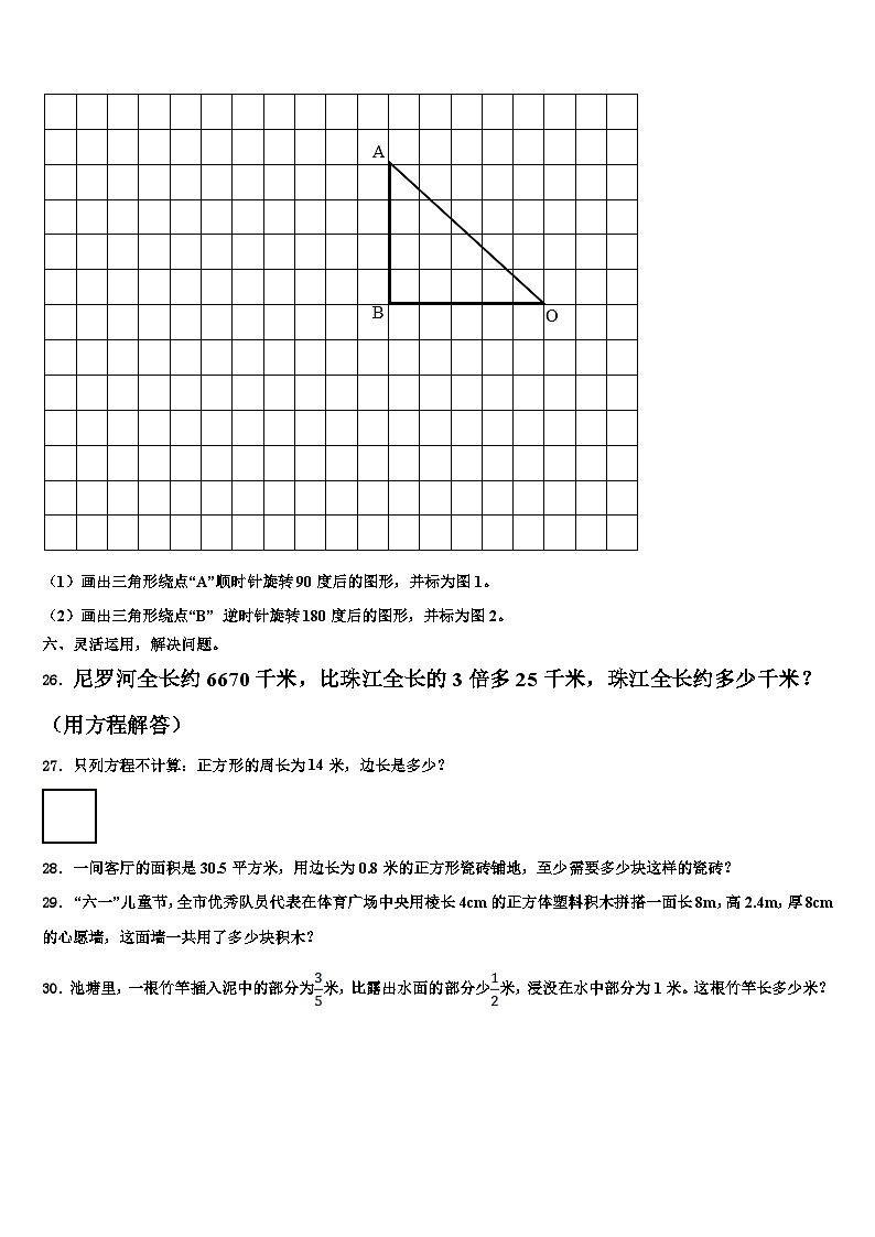 2023届驻马店市遂平县数学六年级第二学期期末复习检测模拟试题含解析03