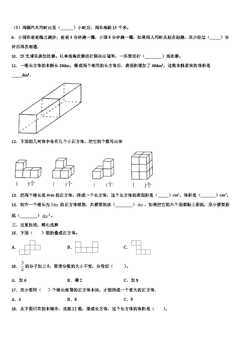 2023届陕西省榆林市榆阳区六年级数学第二学期期末联考试题含解析02