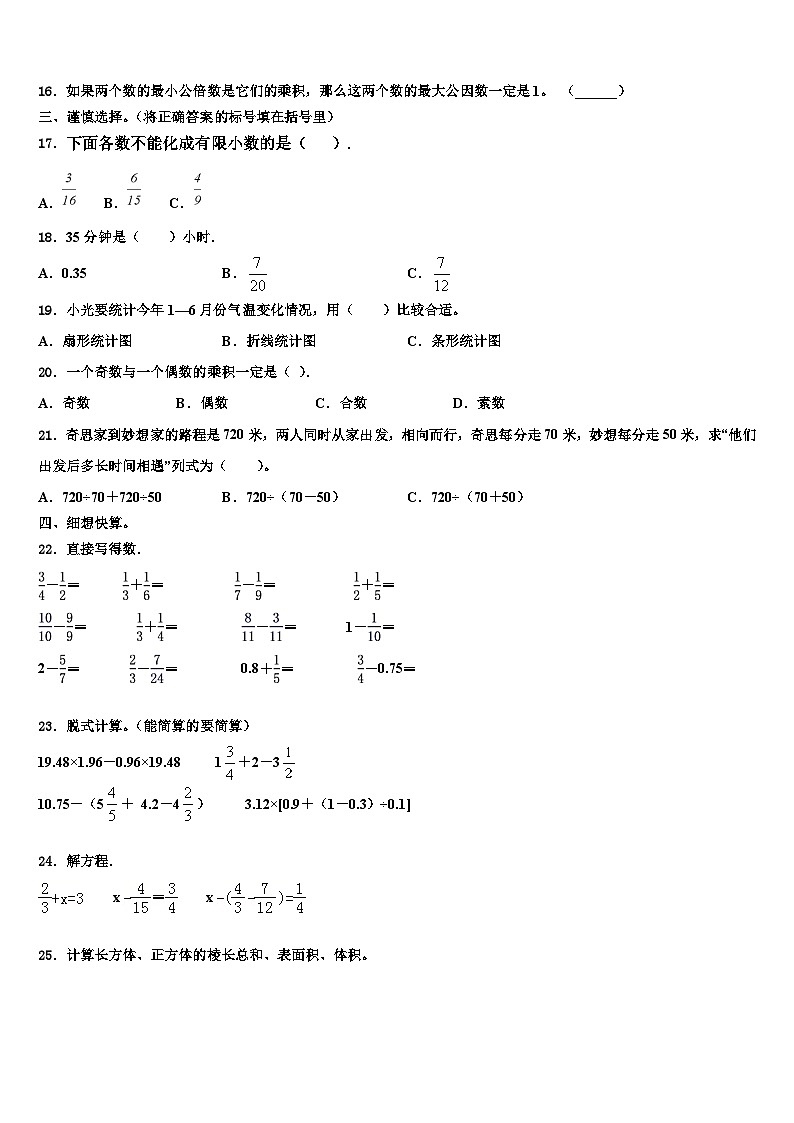 2023届顺平县数学六下期末调研试题含解析02