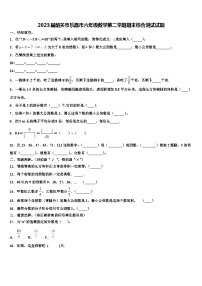 2023届韶关市乐昌市六年级数学第二学期期末综合测试试题含解析