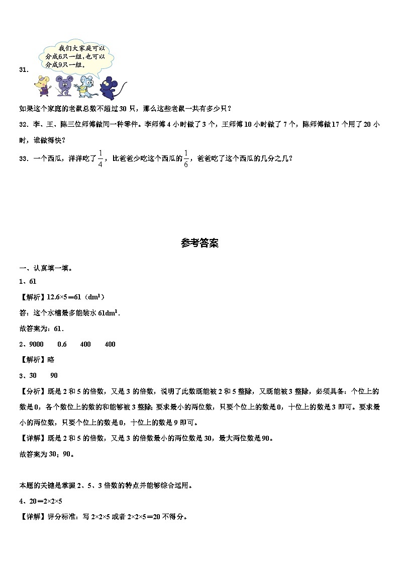 2023届陕西省延安市子长县六年级数学第二学期期末预测试题含解析03