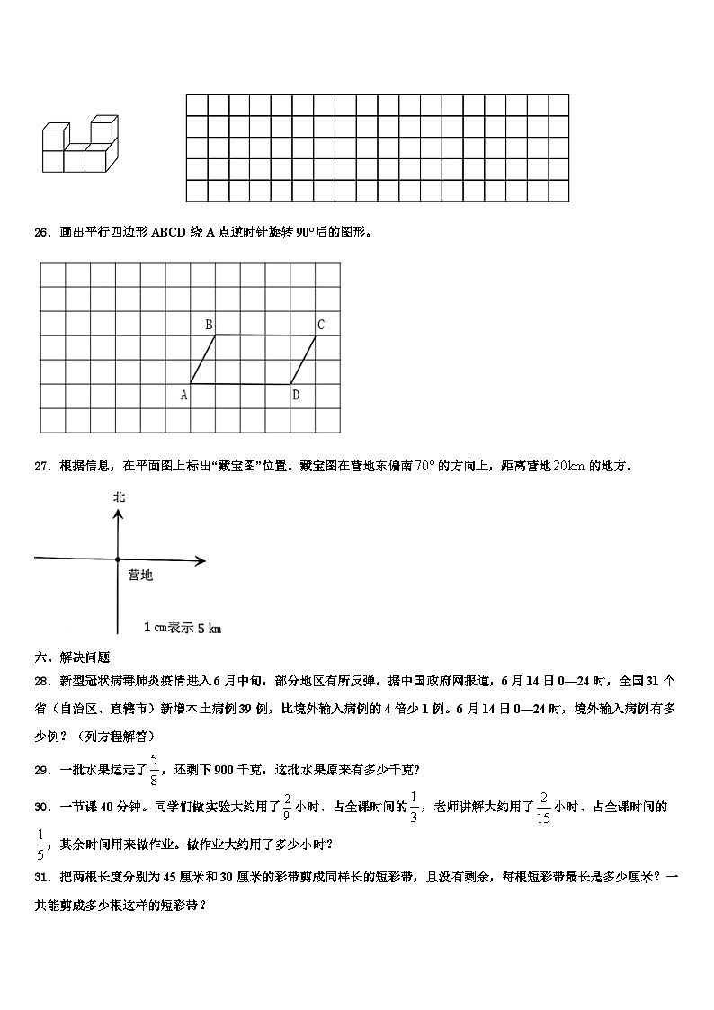 2023届阳东县数学六年级第二学期期末经典试题含解析第3页