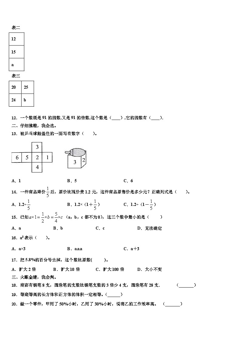 龙川县2023年六年级数学第二学期期末学业质量监测模拟试题含解析第2页