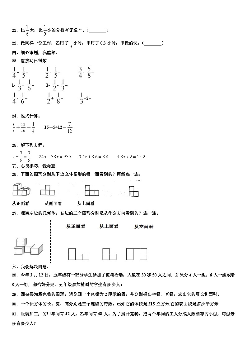 龙川县2023年六年级数学第二学期期末学业质量监测模拟试题含解析第3页