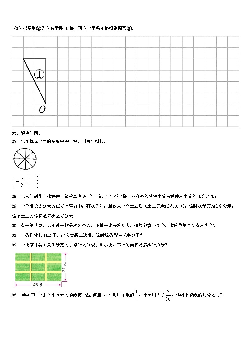 2023届黑河市逊克县六年级数学第二学期期末复习检测试题含解析第3页