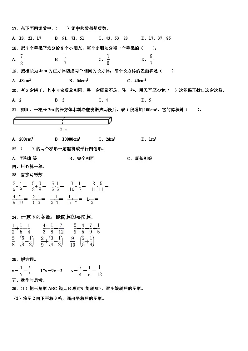 2023届黑龙江省大庆市萨尔图区六年级数学第二学期期末统考试题含解析第2页
