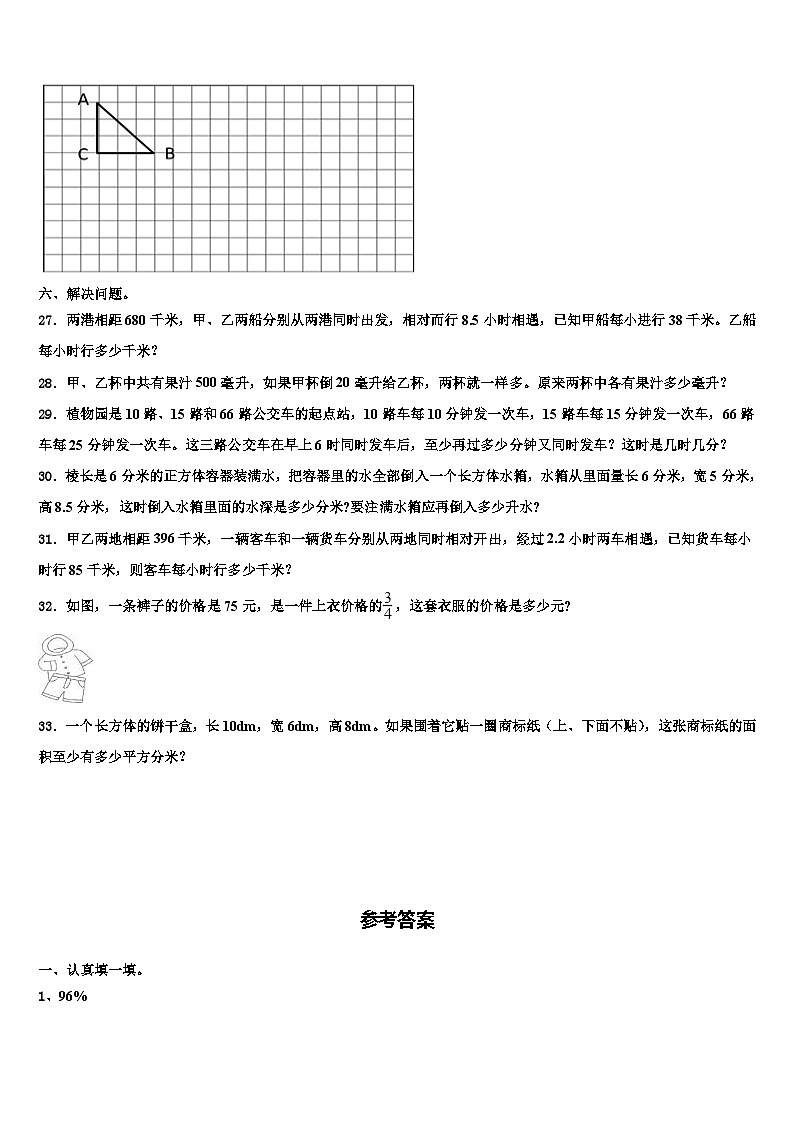 2023届黑龙江省大庆市萨尔图区六年级数学第二学期期末统考试题含解析第3页