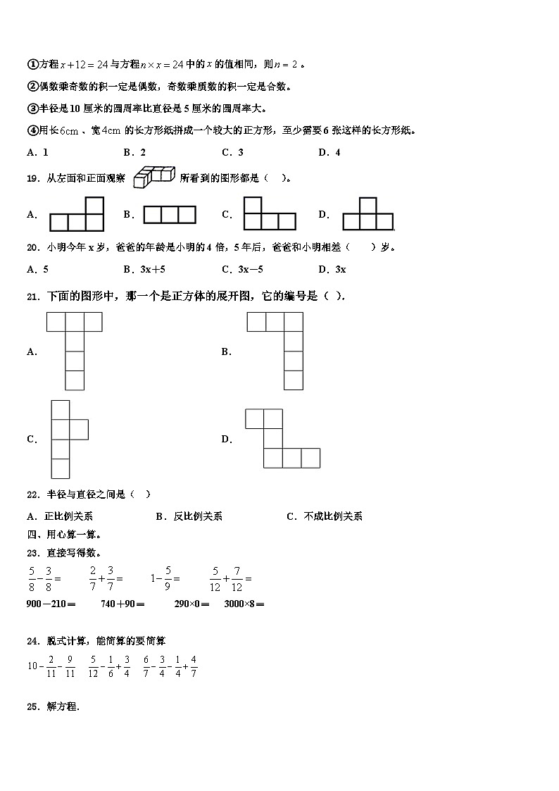 2023届黑龙江省大庆市肇源农场学校数学六下期末学业质量监测试题含解析02