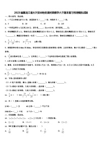 2023届黑龙江省大兴安岭地区漠河县数学六下期末复习检测模拟试题含解析