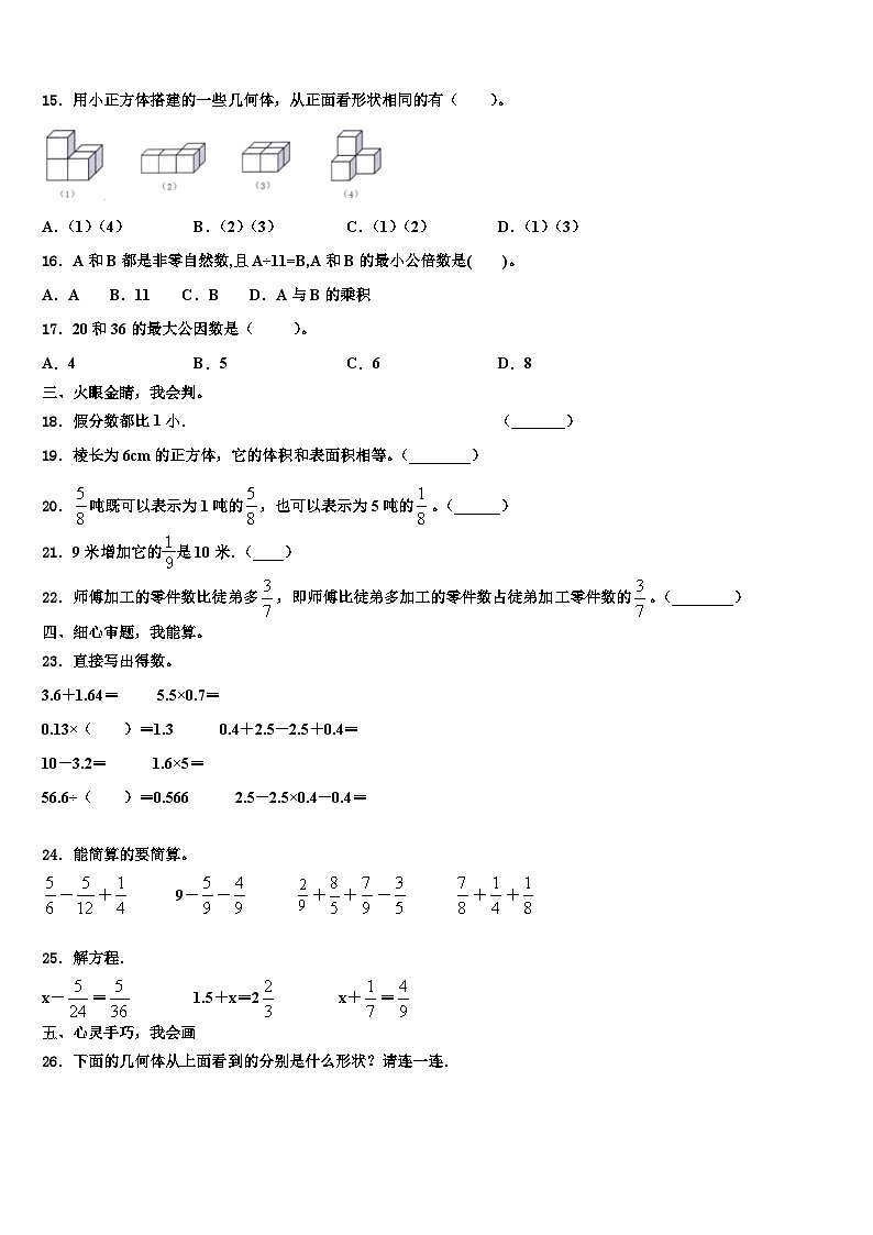 2023届黑龙江省大兴安岭地区漠河县数学六下期末复习检测模拟试题含解析第2页