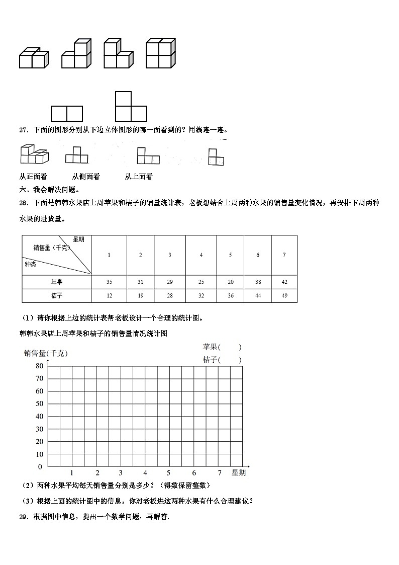 2023届黑龙江省大兴安岭地区漠河县数学六下期末复习检测模拟试题含解析第3页
