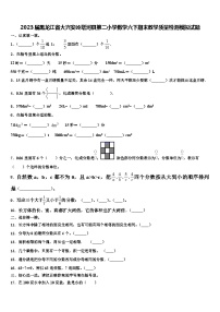 2023届黑龙江省大兴安岭塔河县第二小学数学六下期末教学质量检测模拟试题含解析