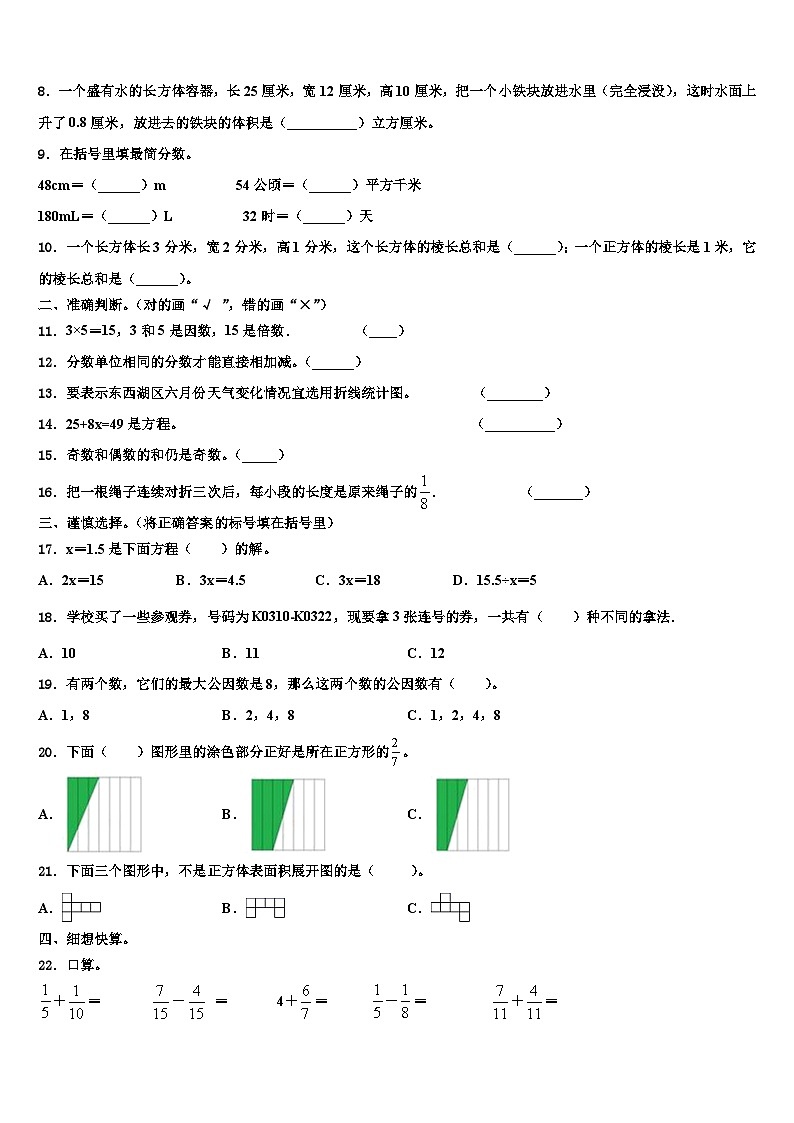 2023届黑龙江省哈尔滨市保国第二小学六年级数学第二学期期末复习检测模拟试题含解析第2页