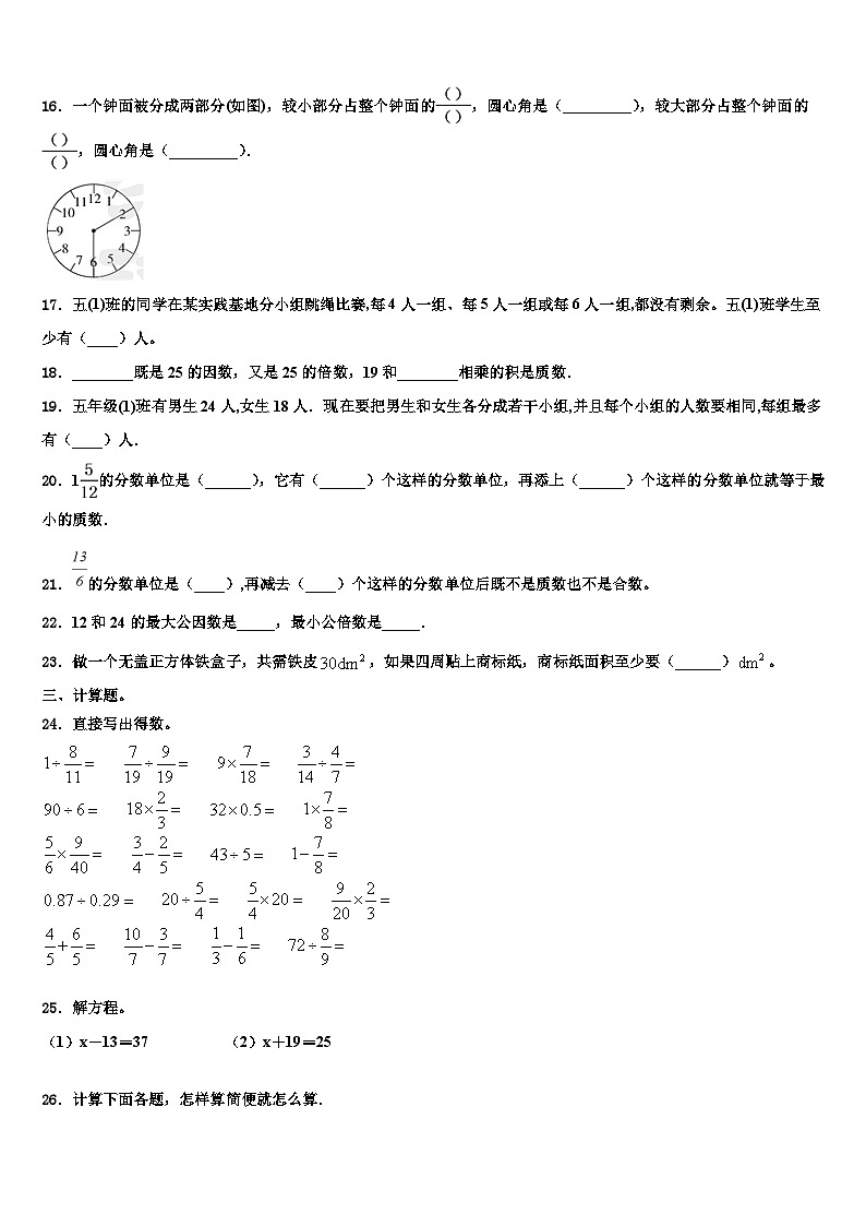 2023届黑龙江省哈尔滨市保国第二小学数学六年级第二学期期末综合测试试题含解析03