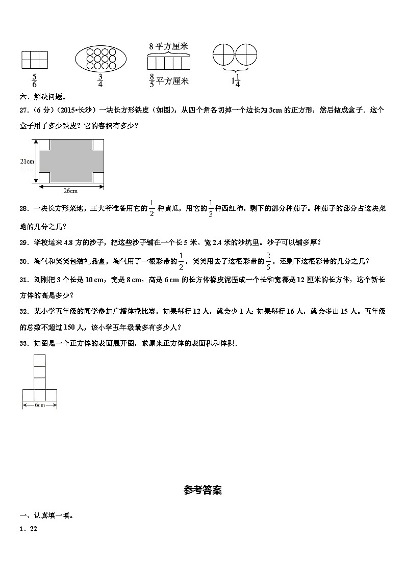 2023届黑龙江省哈尔滨市宾县数学六年级第二学期期末质量跟踪监视试题含解析03
