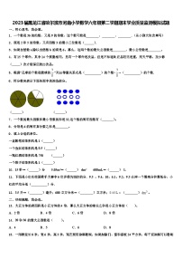 2023届黑龙江省哈尔滨市河南小学数学六年级第二学期期末学业质量监测模拟试题含解析