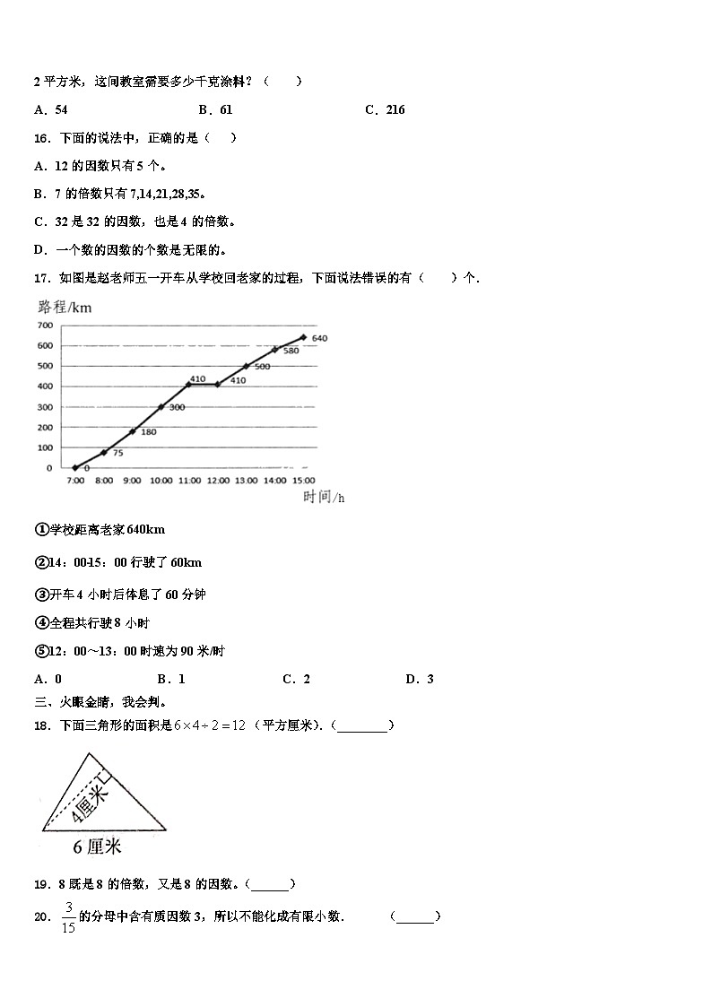 2023届黑龙江省哈尔滨市河南小学数学六年级第二学期期末学业质量监测模拟试题含解析第2页