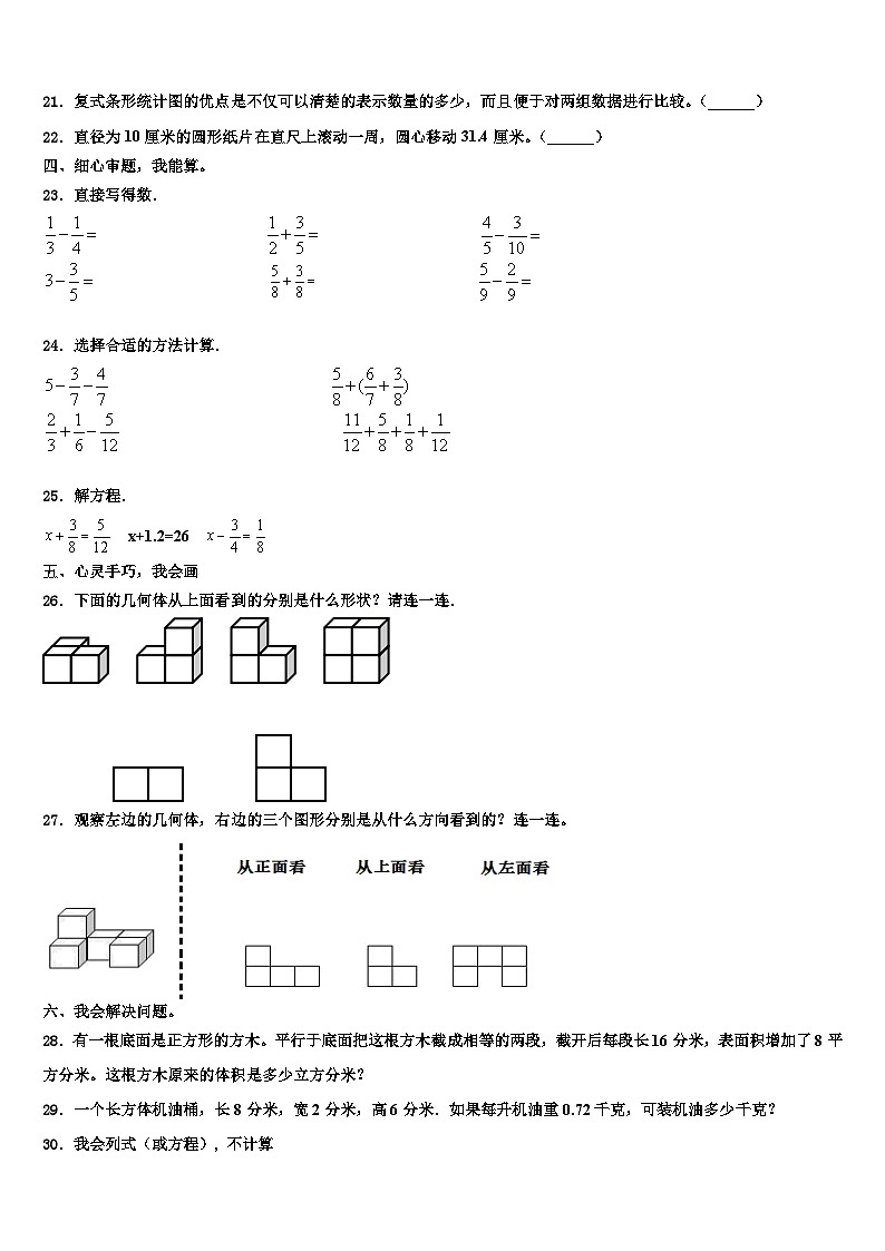 2023届黑龙江省哈尔滨市河南小学数学六年级第二学期期末学业质量监测模拟试题含解析第3页