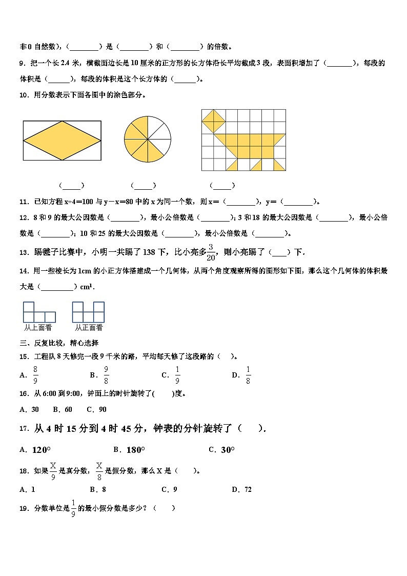 2023届黑龙江省哈尔滨市木兰县小学数学六年级第二学期期末质量检测试题含解析第2页
