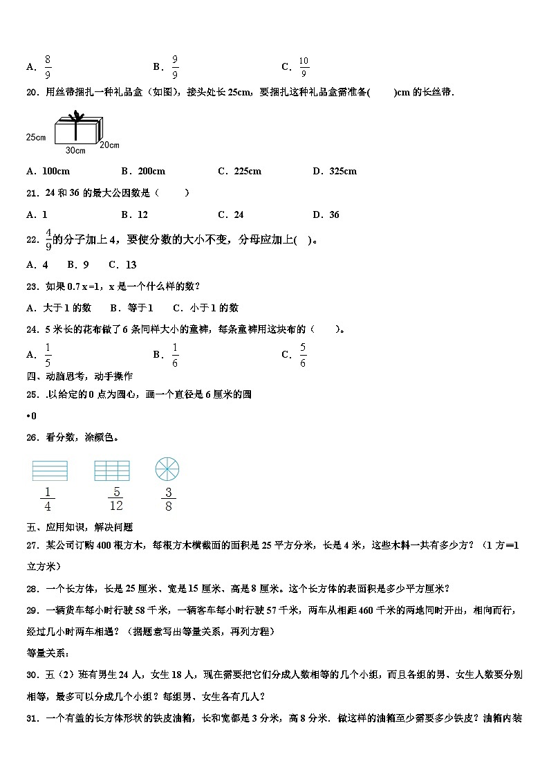 2023届黑龙江省哈尔滨市木兰县小学数学六年级第二学期期末质量检测试题含解析第3页