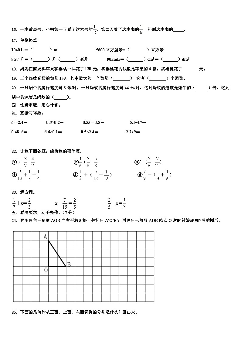 2023届黑龙江省哈尔滨市平房区数学六下期末达标测试试题含解析02