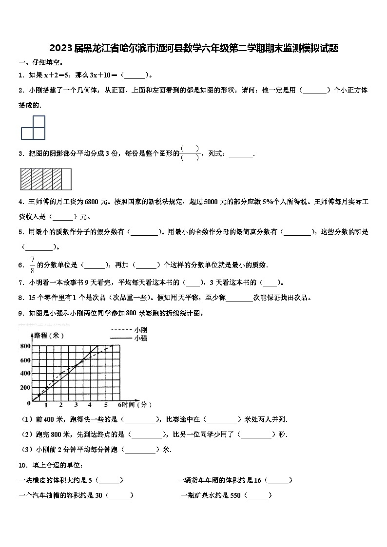 2023届黑龙江省哈尔滨市通河县数学六年级第二学期期末监测模拟试题含解析01