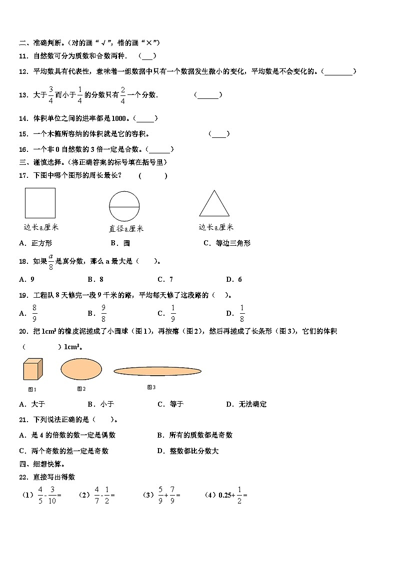 2023届黑龙江省哈尔滨市通河县数学六年级第二学期期末监测模拟试题含解析02