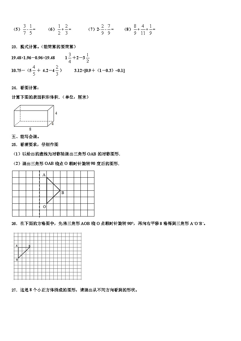 2023届黑龙江省哈尔滨市通河县数学六年级第二学期期末监测模拟试题含解析03