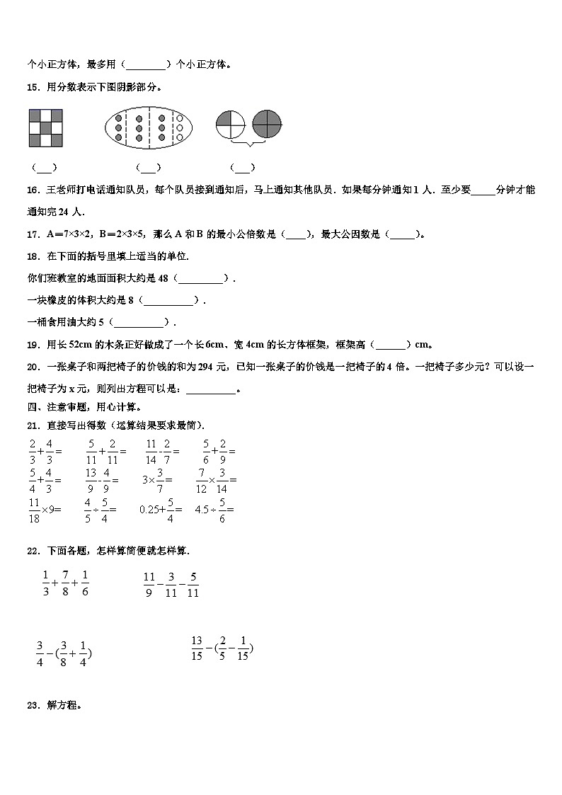 2023届黑龙江省鹤岗市东山区数学六年级第二学期期末质量检测模拟试题含解析第2页