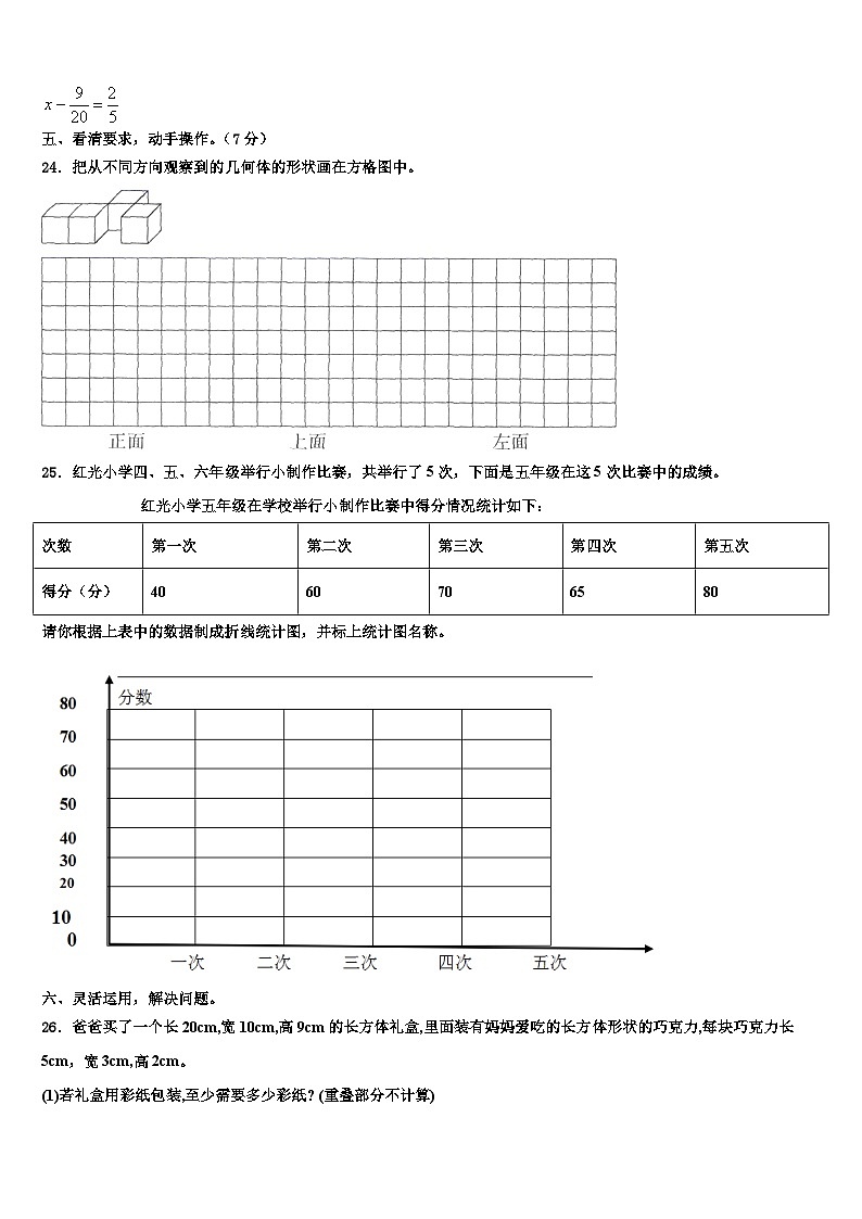 2023届黑龙江省鹤岗市东山区数学六年级第二学期期末质量检测模拟试题含解析第3页