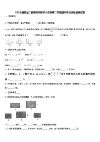 2023届黑龙江省鹤岗市数学六年级第二学期期末学业质量监测试题含解析