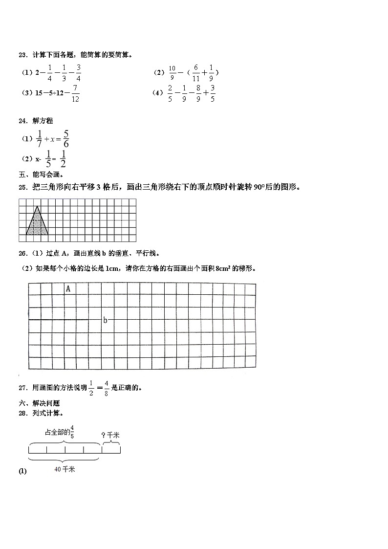 2023届黑龙江省鹤岗市数学六年级第二学期期末学业质量监测试题含解析03