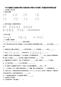 2023届黑龙江省黑河市嫩江市墨尔根小学数学六年级第二学期期末联考模拟试题含解析